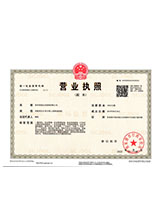 醴陵营业执照副本